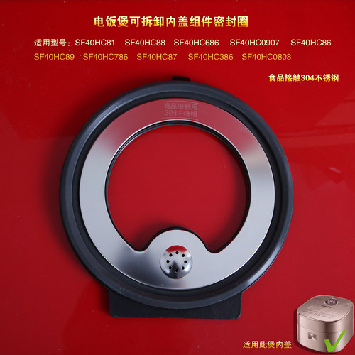苏泊尔电饭煲内盖密封圈