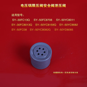 苏泊尔电压力锅限压阀SY-50FC8708泄压阀SY-50YC8011安全阀8085G