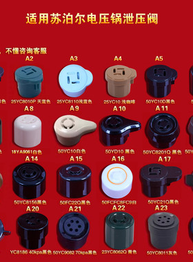 苏泊尔电压力锅50FH19Q限压阀50HC18Q安全阀FH05Q重锤FC22Q排气阀