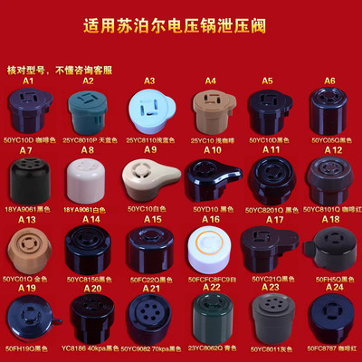 苏泊尔电压力锅限压阀泄压阀