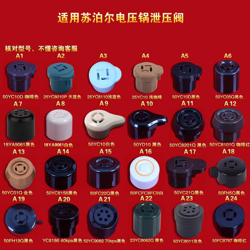 苏泊尔电压力锅泄压阀安全限压阀