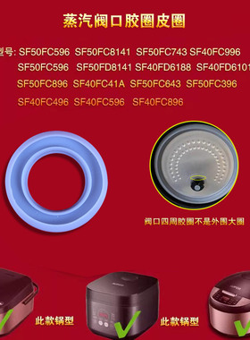 苏泊尔电饭煲排气阀胶圈SF40FC996蒸汽阀SF50FC743蒸汽口皮圈8041
