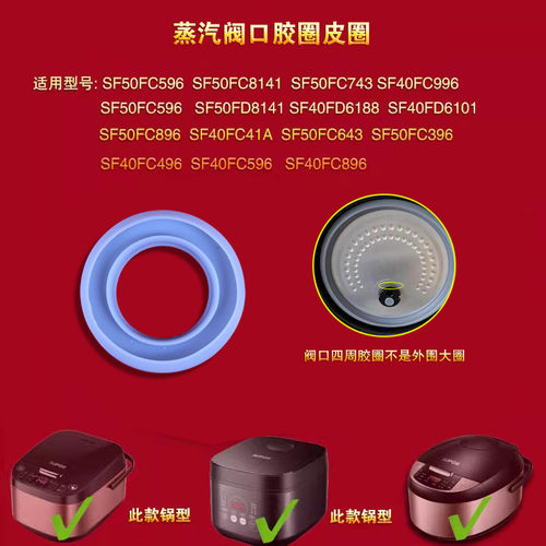苏泊尔电饭煲排气阀胶圈
