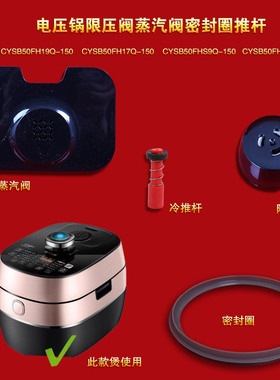 苏泊尔IH电压力锅蒸汽阀CYSB50FH19Q排气阀FH17Q 50FH9072Q密封圈