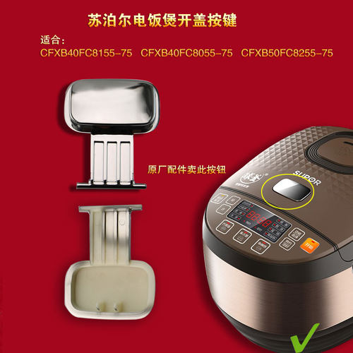 苏泊尔电饭煲开盖按钮CFXB40FC8155开关40FC8055门锁50FC8255按键