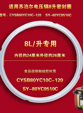 适配苏泊尔电压力锅密封圈