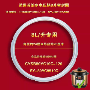 苏泊尔电压力锅密封圈SY-80YC9510C密封条 8L升硅胶胶圈80YC10C