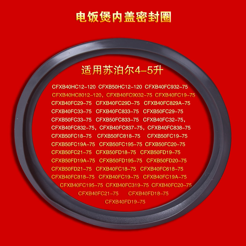 苏泊尔电饭煲锅4升5L密封圈