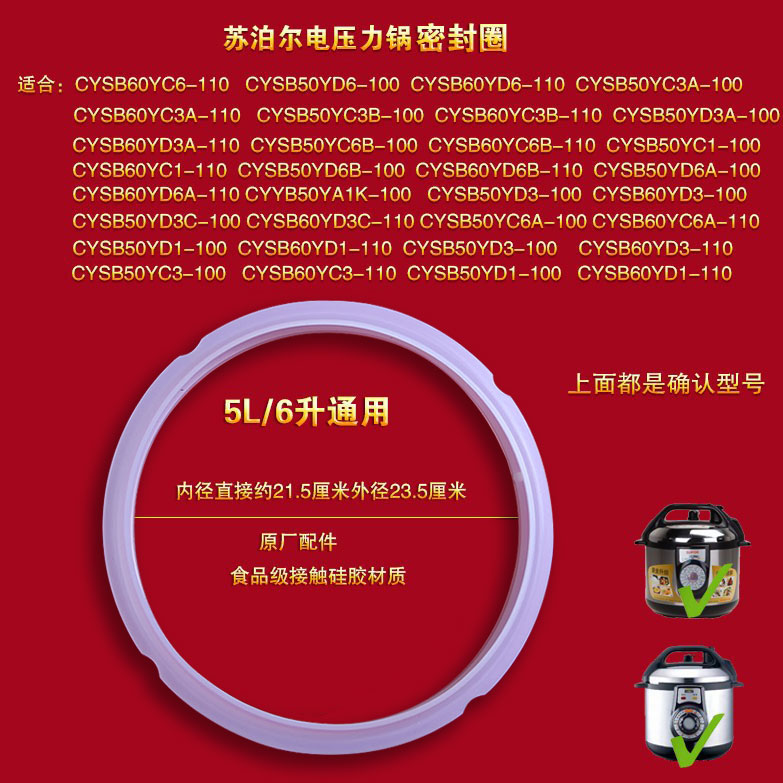 SUPOR/苏泊尔电压力锅密封圈