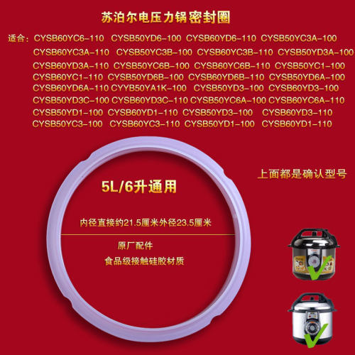 SUPOR/苏泊尔电压力锅密封圈