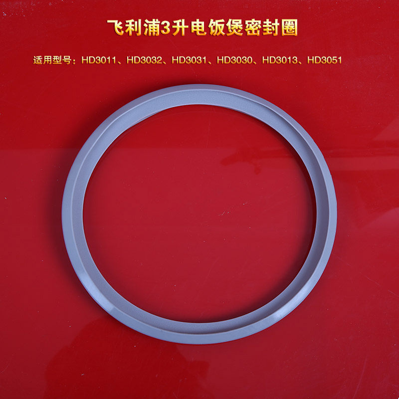 飞利浦电饭煲密封圈HD3011HD3032 HD3031HD3013 HD3051锅盖密封条