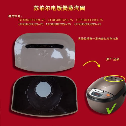 原装苏泊尔电饭煲配件蒸汽阀