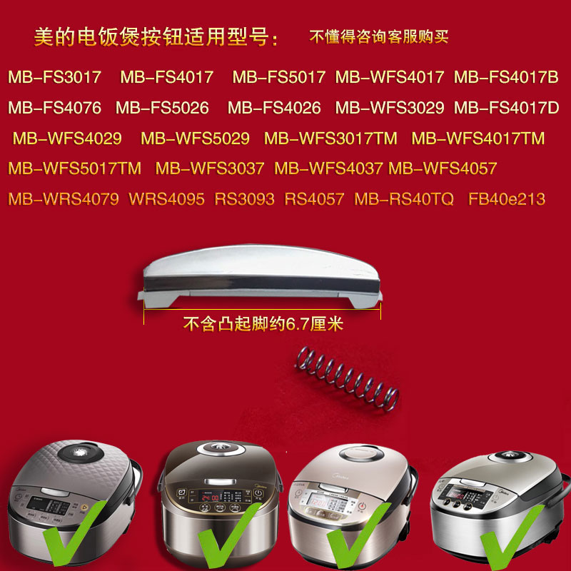 Midea/美的电饭煲配件开盖按键
