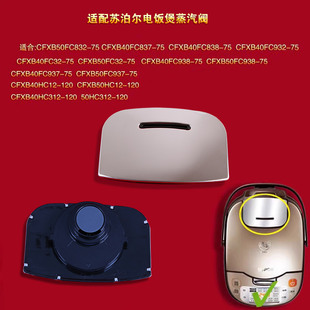 苏泊尔IH电饭煲蒸汽阀CFXB40HC12-120微压阀40FC832-75排气阀配件