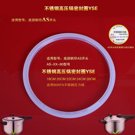 适用苏泊尔不锈钢高压锅密封圈YSE20/24/26CM 压力锅密封圈皮圈