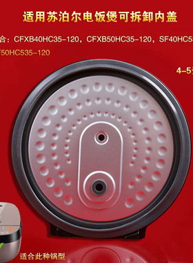 苏泊尔电饭煲内盖密封圈CFXB40HC535-120拆卸密封圈50HC35-120