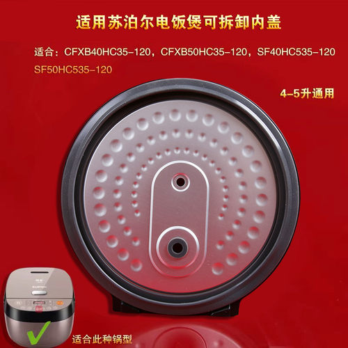 苏泊尔电饭煲可拆卸内盖密封圈
