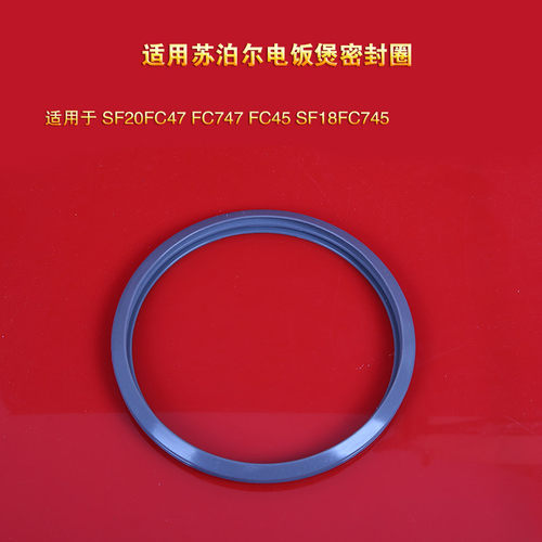 适配苏泊尔电饭煲密封圈18FC745