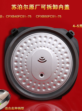 苏泊尔电饭煲密封圈CFXB50FC51-75可拆洗内盖CFXB40FC51-75盖胶圈