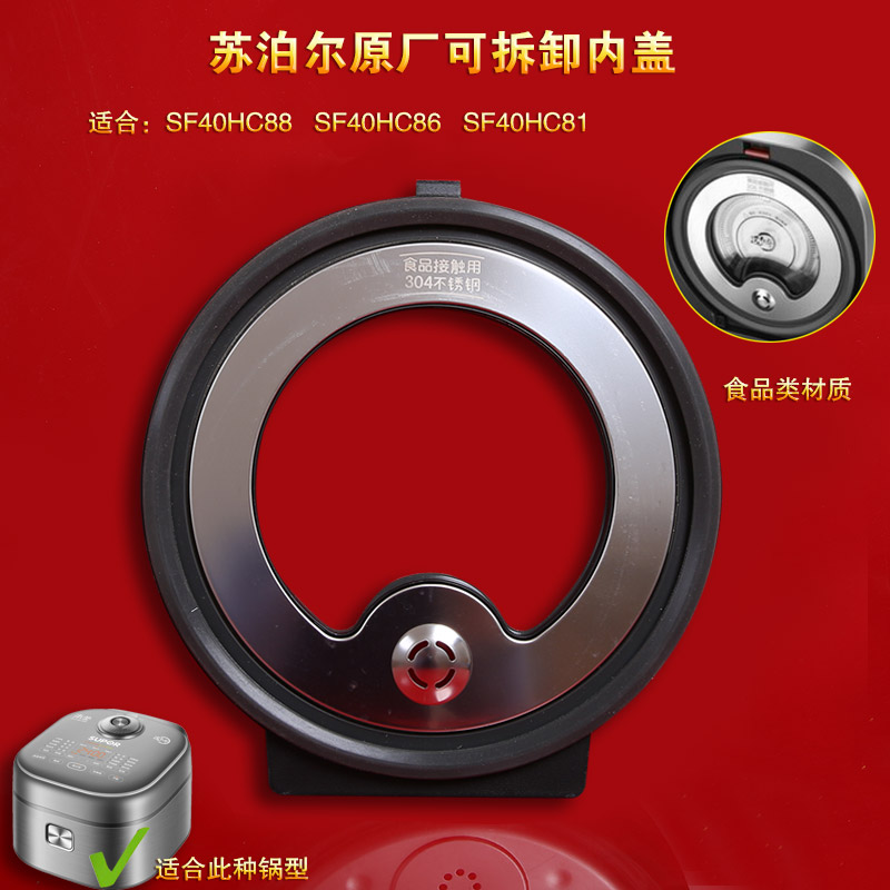 苏泊尔电饭煲内盖密封圈SF40HC86