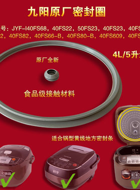 九阳电饭煲密封圈JYF-40FS23 22 26 82 609密封条JYF-I40FS68配件