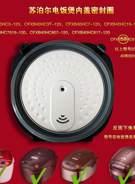苏泊尔电饭煲内盖密封圈CFXB40HC7019-120密封条CFXB40HC817-120