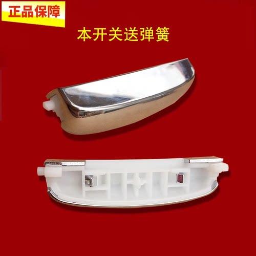 美的电饭煲开关按钮扣子