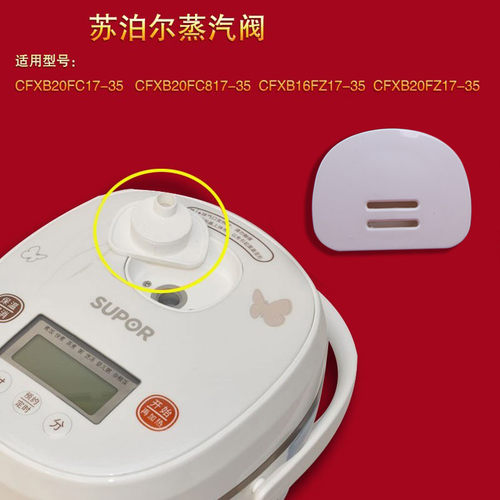 电饭煲蒸气阀微压阀17-35