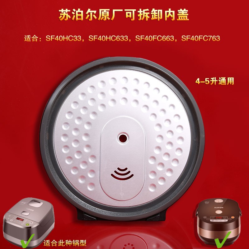 苏泊尔电饭煲内盖密封圈可拆组件
