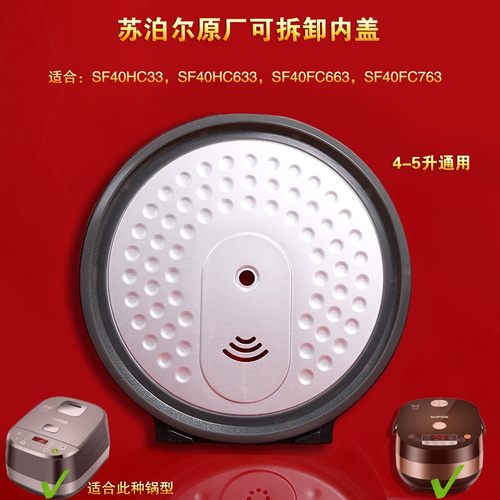 苏泊尔电饭煲内盖密封圈可拆组件