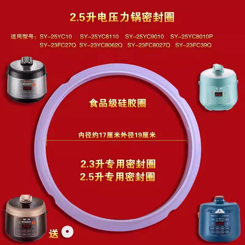 苏泊尔电压力锅防溢密封圈2.5L锅盖胶圈SY-25YC10/9110硅胶圈2.3L