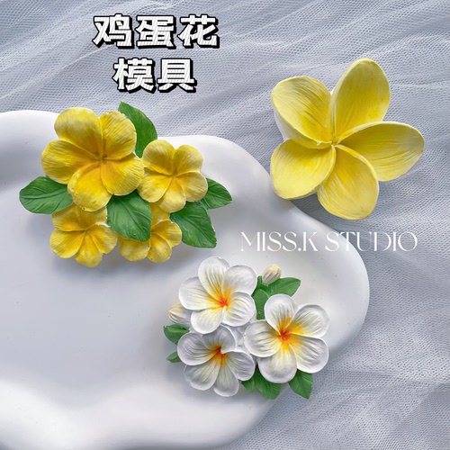 高品质立体鸡蛋花造型石膏模具DIY蛋糕装饰模具