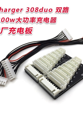 iCharger 308duo 双路1300w 大功率 锂电 航模 充电器 原厂充电板