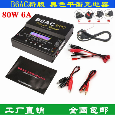 黑色智能平衡充电器航模