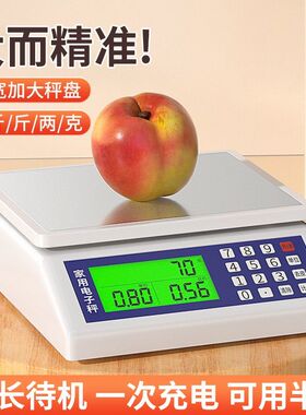 家用厨房秤充电电子秤高精度精准烘焙食物称重大号克称电子称台秤