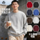 男士 卫衣圆领300克空白长袖 卫衣多色大尺码 新款 宽松落肩男女同款