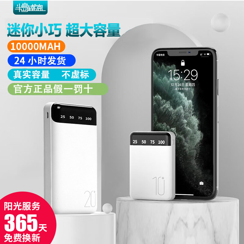 半岛铁盒爱国者充电宝小巧方便超薄迷你便携移动电源1万毫安快充怎么样,好用不?