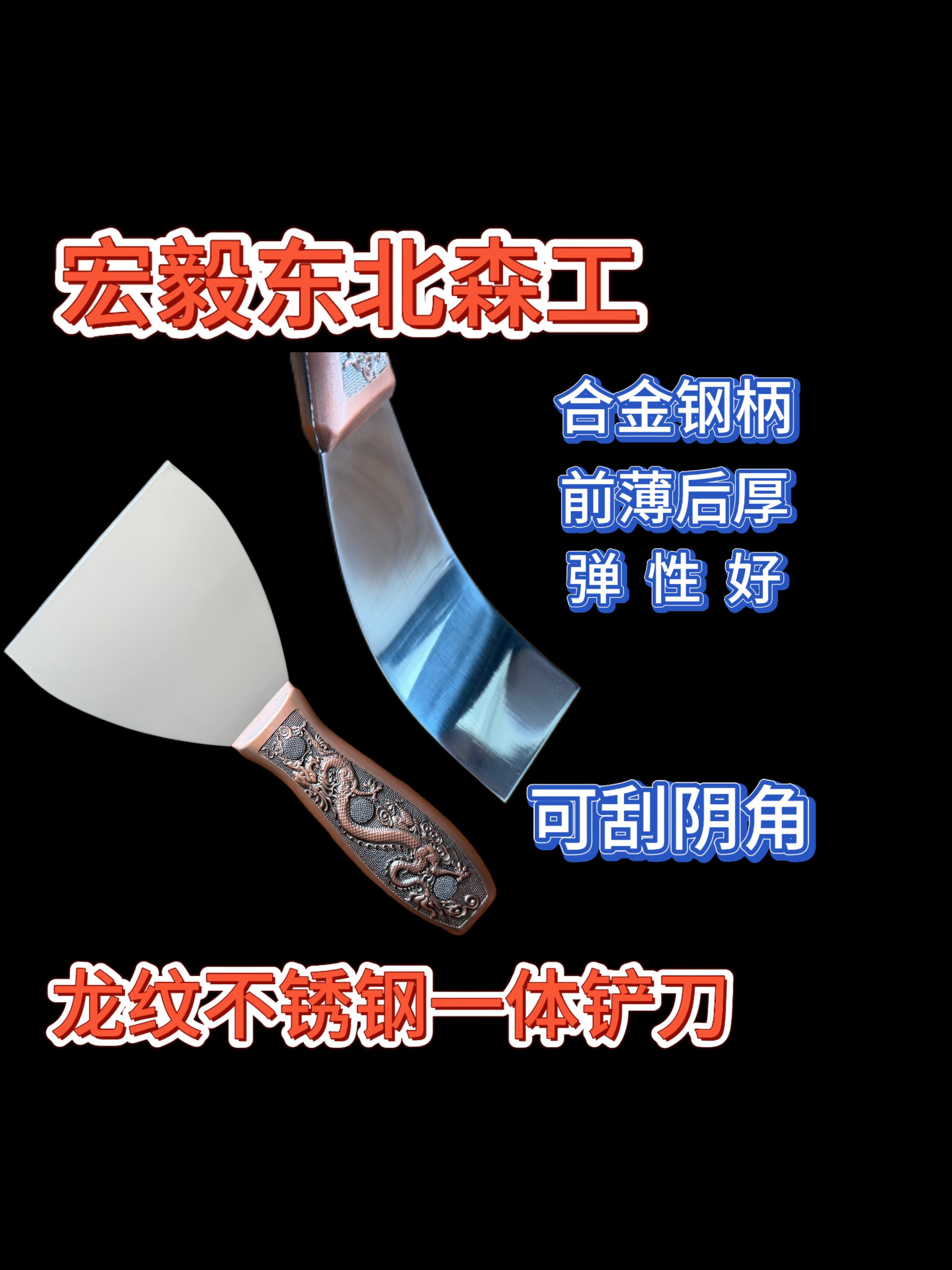龙纹不锈钢一体油灰刀装修腻子弹性好直角灰刀可刮阴角铲刀刮腻子图片