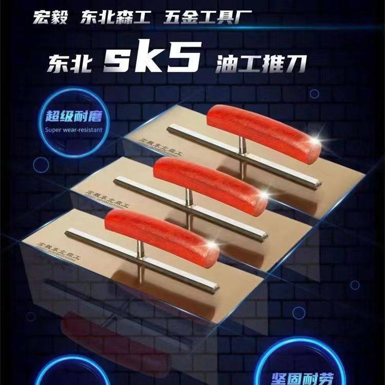 宏毅东北森工sk5高碳钢东北大抹子油工刮腻子大白保温推刀抹子