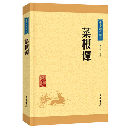 菜根谭励志价格 菜根谭励志图片 星期三