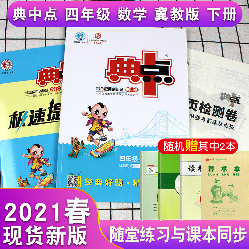 2021�������c���꼉�Ԕ�(sh��)�W(xu��)���̰�JJ�n��ͬ��Ӗ(x��n)��˼�SӖ(x��n)��ͬ������(x��)�ԾC�ϑ�(y��ng)�Ä�(chu��ng)���}�n��(n��i)���o�Y�ϕ����o�c�е� ���c4�꼉����