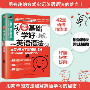 零基础学好英语语法 小学初高中英语语法大全全解 零基础入门自学书籍 新思维专项训练 语法精讲精练 深度剖析英语语法里面的奥秘