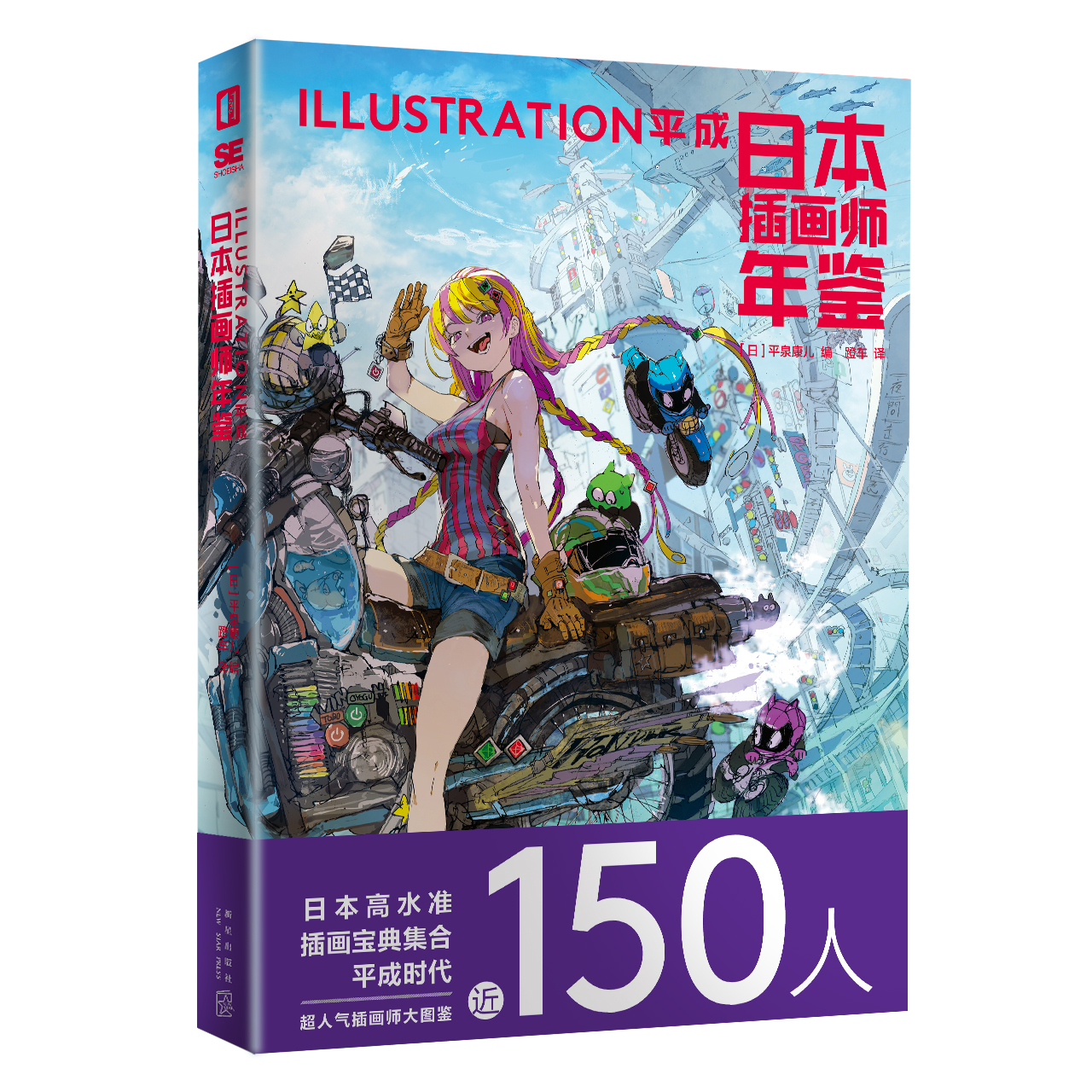 正版 日本插画师年鉴 ILLUSTRATION 平成 动漫美少女角色场景教程作品集艺术美术设计美学游戏画集临摹画册