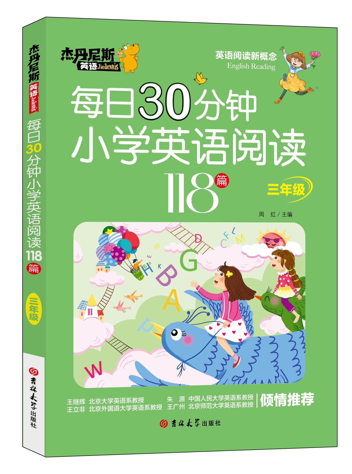 每日30分钟小学英语阅读118篇三年级带音频英语阅读理解专项训练