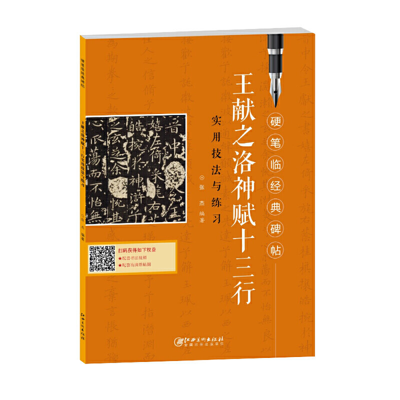 笔画偏旁结构解析实用技法与练习 初学者入门成人学生硬笔书法小楷