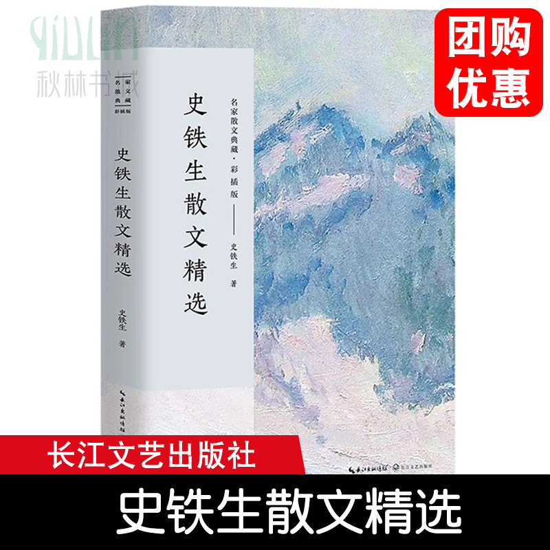 史铁生散文精选正版书籍