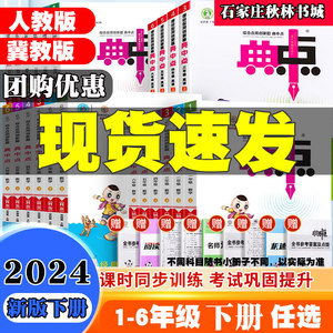 团购优惠】小学下册典中点任选