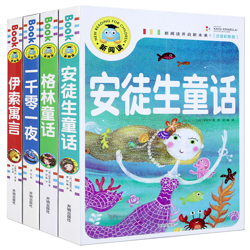 正版全套4册安徒生童话格林童话全集注音版小学版伊索寓言一千零一夜小学1-3儿童故事书童话故事绘本带拼音五四三年级上册书籍