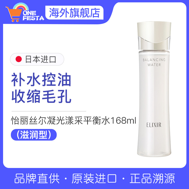 资生堂Elixir/怡丽丝尔水油平衡爽肤水滋润型168ml 2022年5月到期