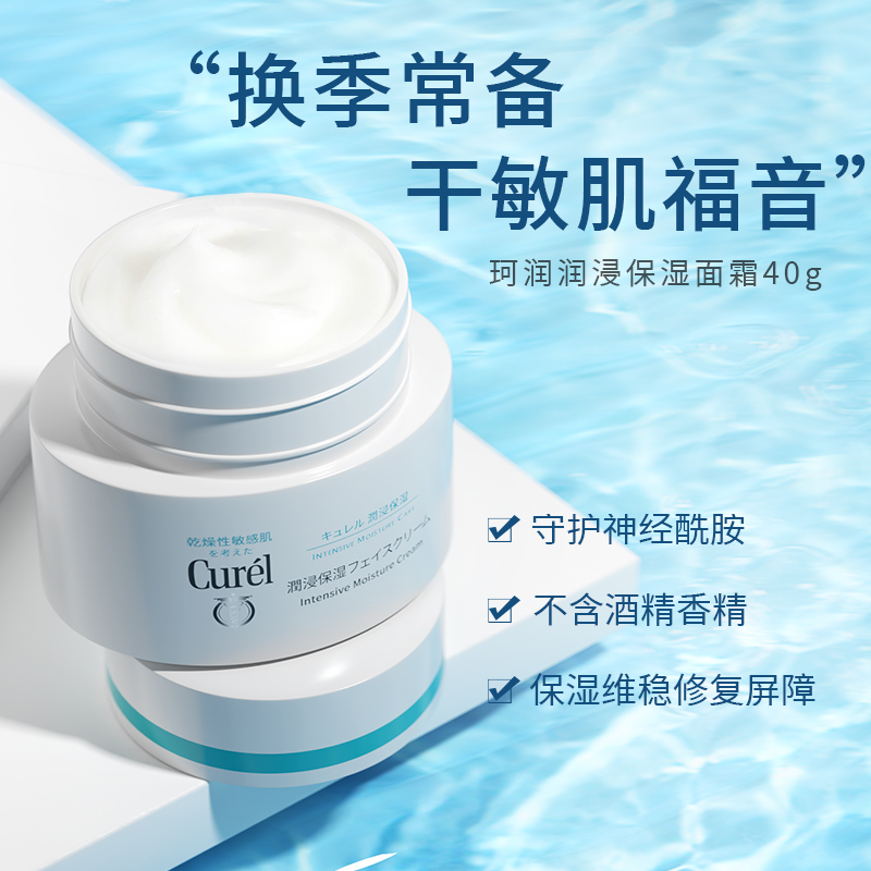 Curel珂润面霜润浸保湿滋养乳敏感肌乳液深层补水日本花王面霜40g